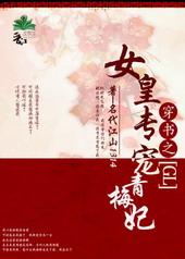 女皇专宠青梅妃(gl)免费