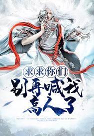 求求你们别在喊我高人了