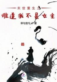 我在末世搞农业