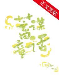 蓄谋你久全文免费阅读晋江