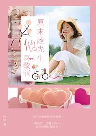 偏偏喜欢你全文免费阅读