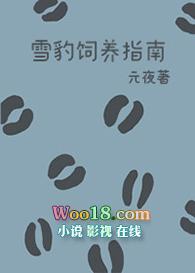 雪豹饲养指南+番外