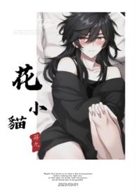 花小猫脚本