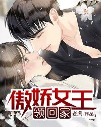傲娇女神领回家