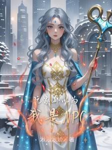 玩家 npc