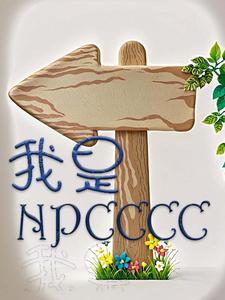 但帮玩家打怪