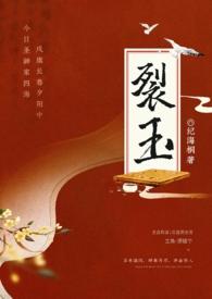 裂免费阅读