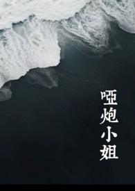 hp哑炮之子