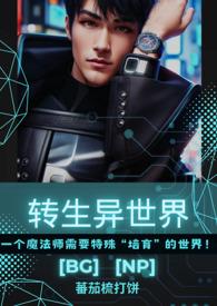 转生异世界就要用S批技能全力讴歌