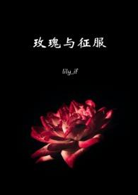 玫瑰与西服全章节免费阅读