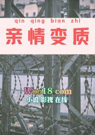 亲情变质by若月亮全文免费阅读