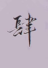 末日重生变成狗