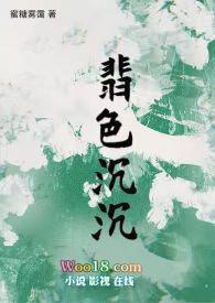 翡色殊宠免费阅读