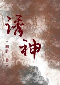 诱神仙侠1v1h