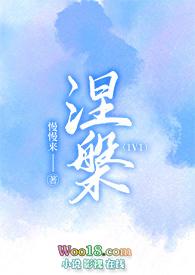 涅槃决