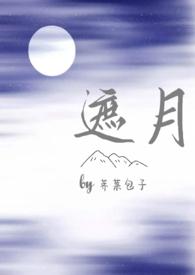 遮月(兄妹骨科1v1)-