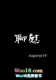 聊慰组词
