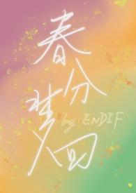 梦回春谷电视连续剧第一集