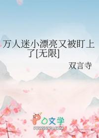 万人迷小崽崽的修仙路免费阅读