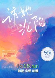 诱她沦陷今又txt