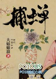 捕蝉好看吗