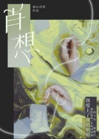 肖想gL 纯百 骨科
