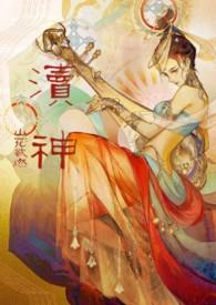 渎神通关视频