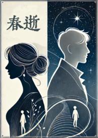 春逝剧本简介