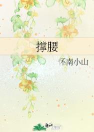 撑腰原唱