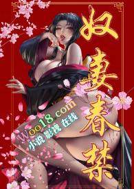 奴妻要翻身番外