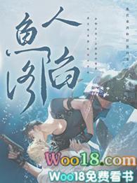 人鱼陷落头像