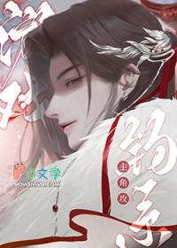 在纯爱游戏当钓系主角攻 作者拒绝败北