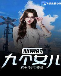 仙帝的妻子叫什么