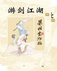 游剑江湖杨牧结局