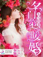 名门第一暖婚免费阅读