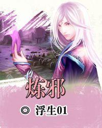 炼邪庙福地诡灵的