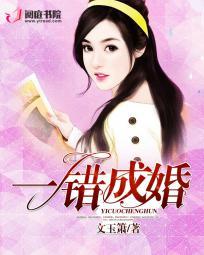 一错成瘾萌妻逃不掉txt