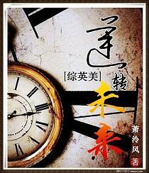 逆转未来英语怎么说