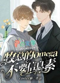 OMEGA信息素是迷迭香的