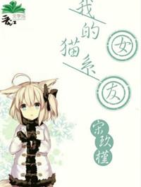 我的猫系女友开车环节