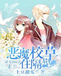 恶魔校草推荐