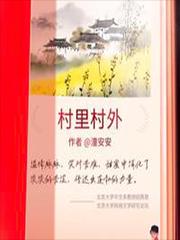 村里村外猜一生肖