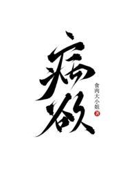 病欲(兄妹)笔趣阁食肉大小姐