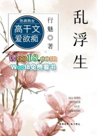 乱浮生(高干)by行魅好看吗