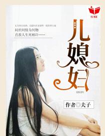 我的好儿媳妇短剧完整版