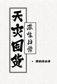 天灾求生