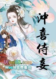 冲喜侍妾(古言1v1H)最新章节列表
