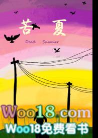 苦夏(骨科)笔趣阁免费阅读正版