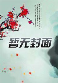 和离之后by松间明月百度