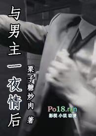 女主和男一男二都睡过的文